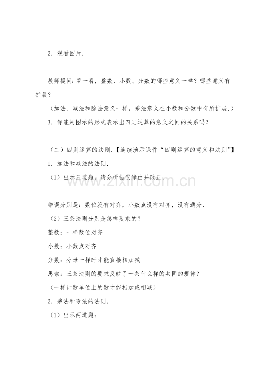 数学教案-四则运算的意义和法则.docx_第2页