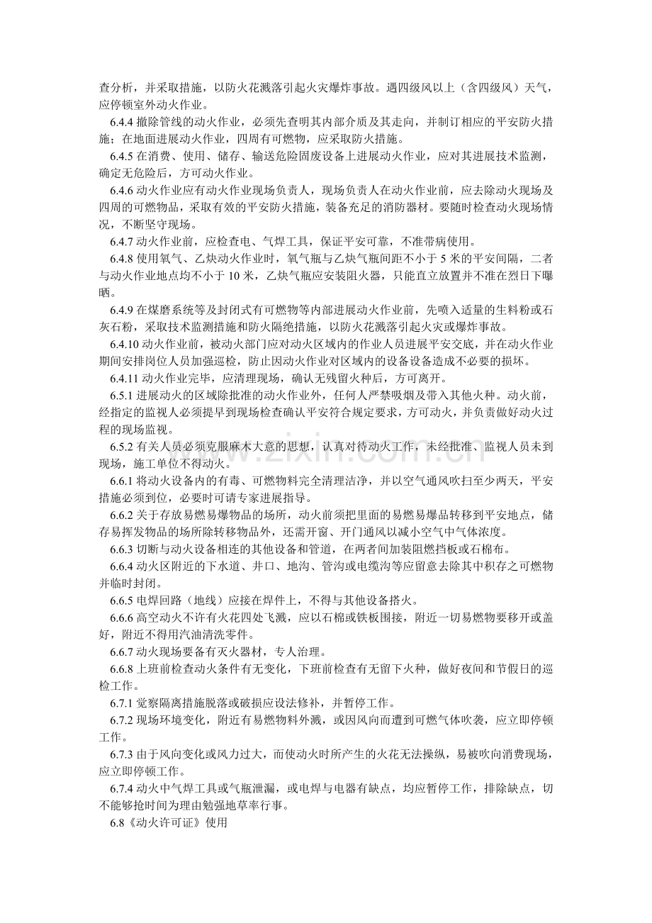 危险区ۥ域动火作业安全管理制度.doc_第2页