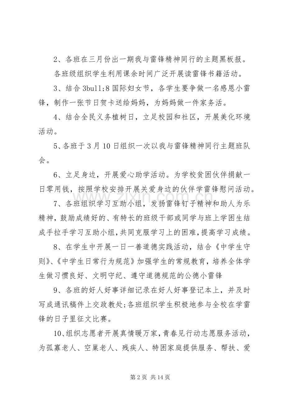 学校学雷锋活动实施方案范文 .docx_第2页