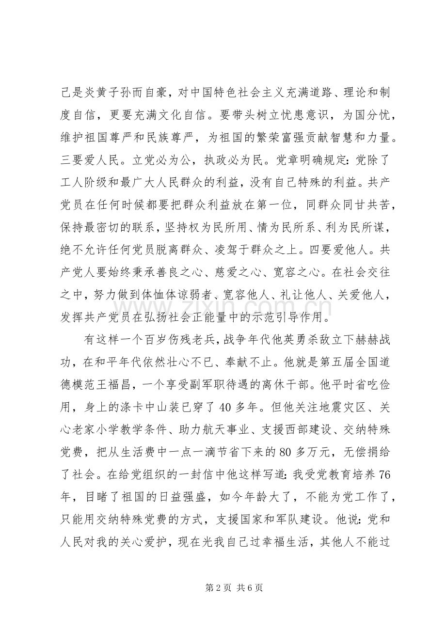 法院讲道德有品行专题讨论发言稿.docx_第2页