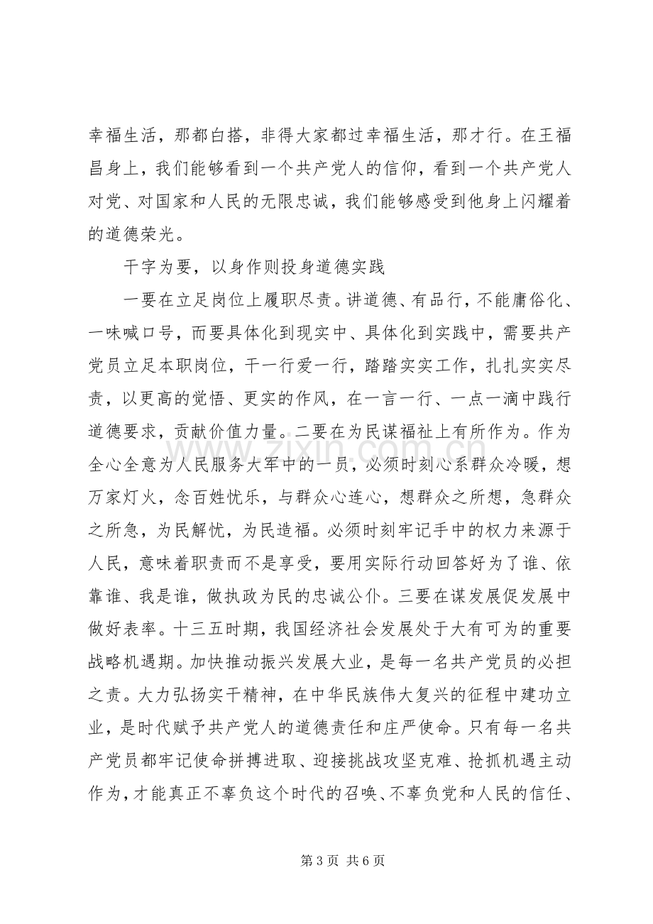 法院讲道德有品行专题讨论发言稿.docx_第3页