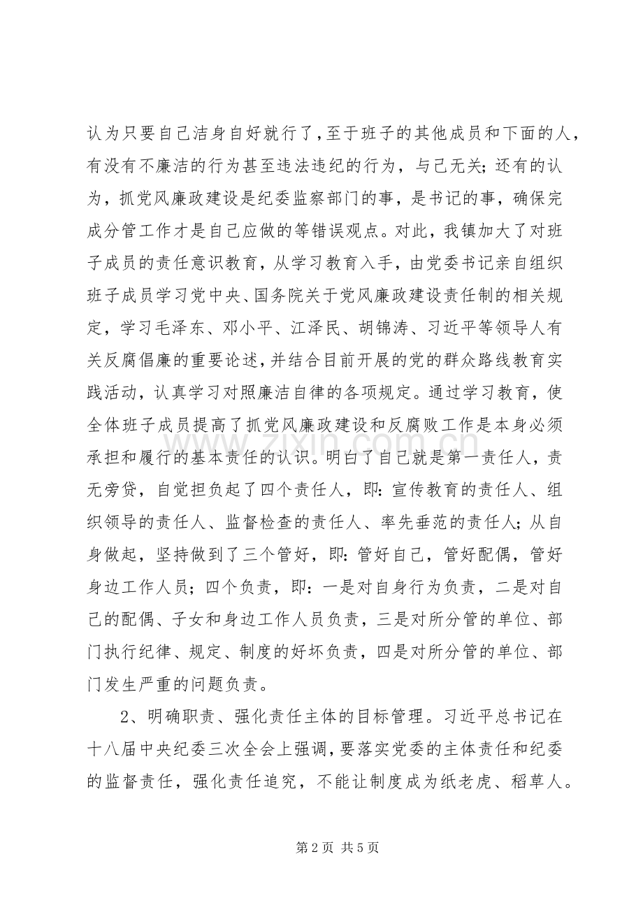 党风廉政建设讲话稿（三）.docx_第2页