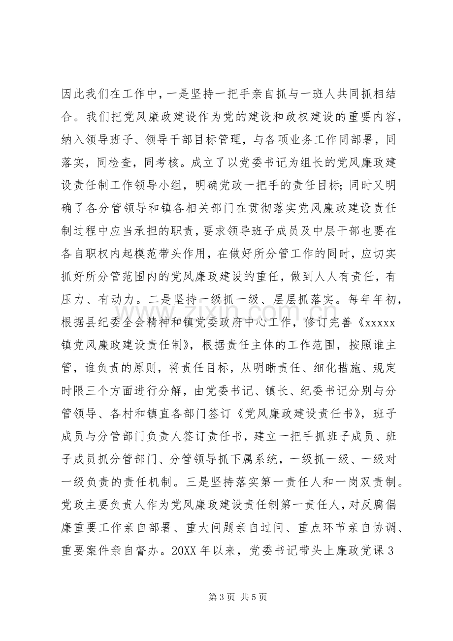 党风廉政建设讲话稿（三）.docx_第3页