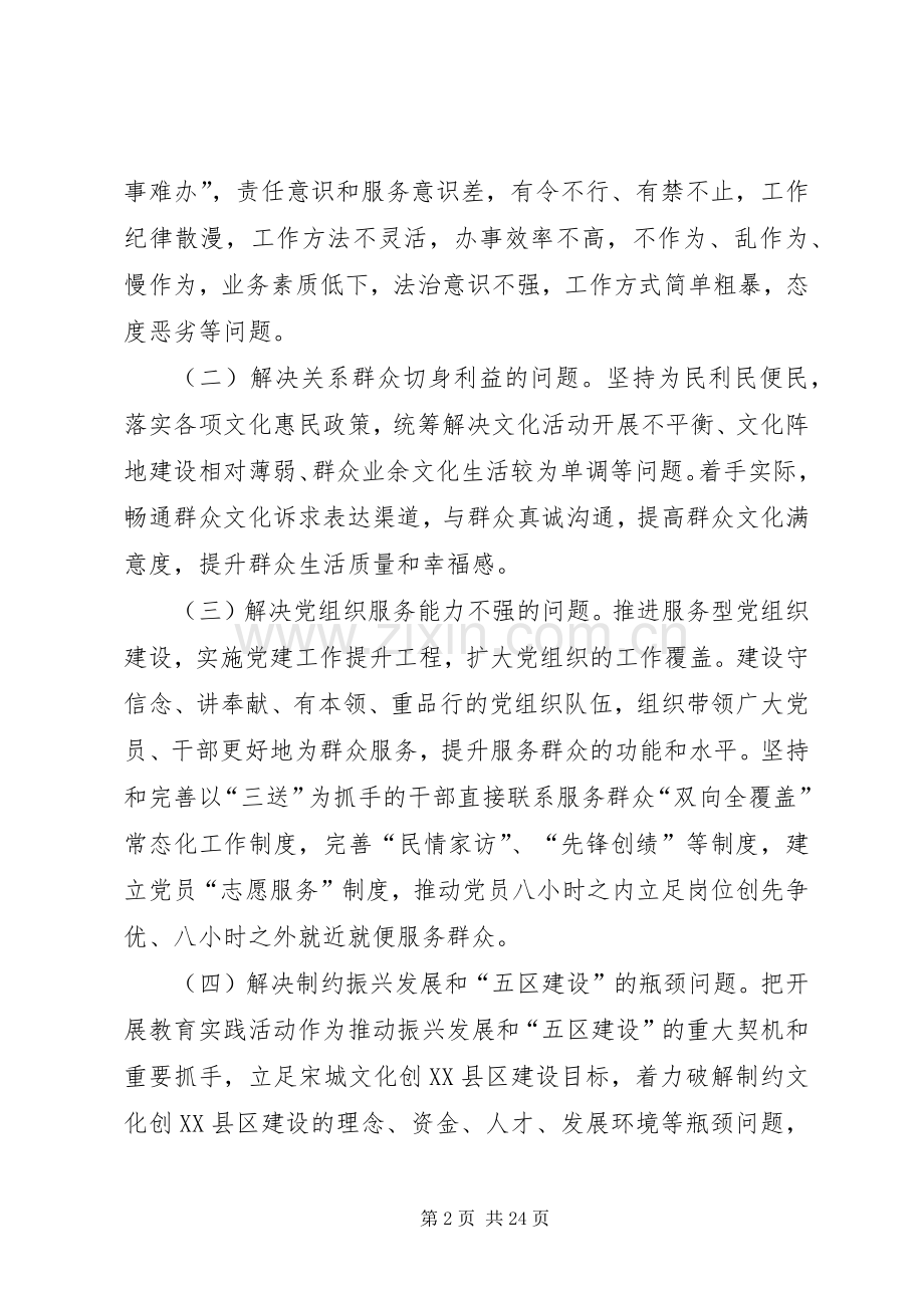 文广局党的群众路线教育实施方案3篇.docx_第2页