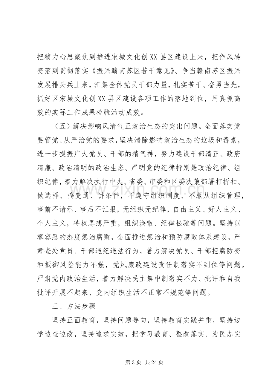 文广局党的群众路线教育实施方案3篇.docx_第3页