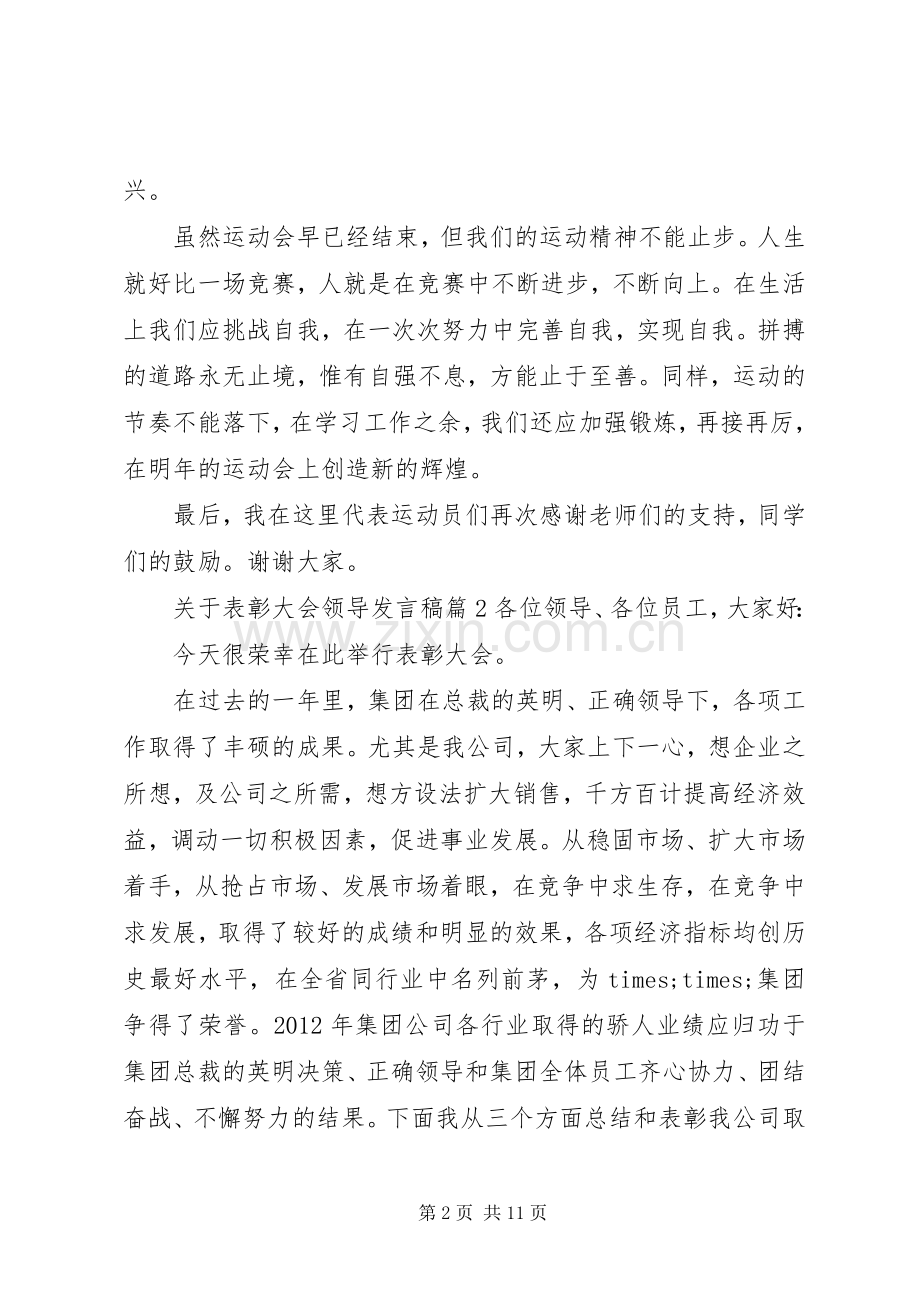 关于表彰大会领导发言.docx_第2页