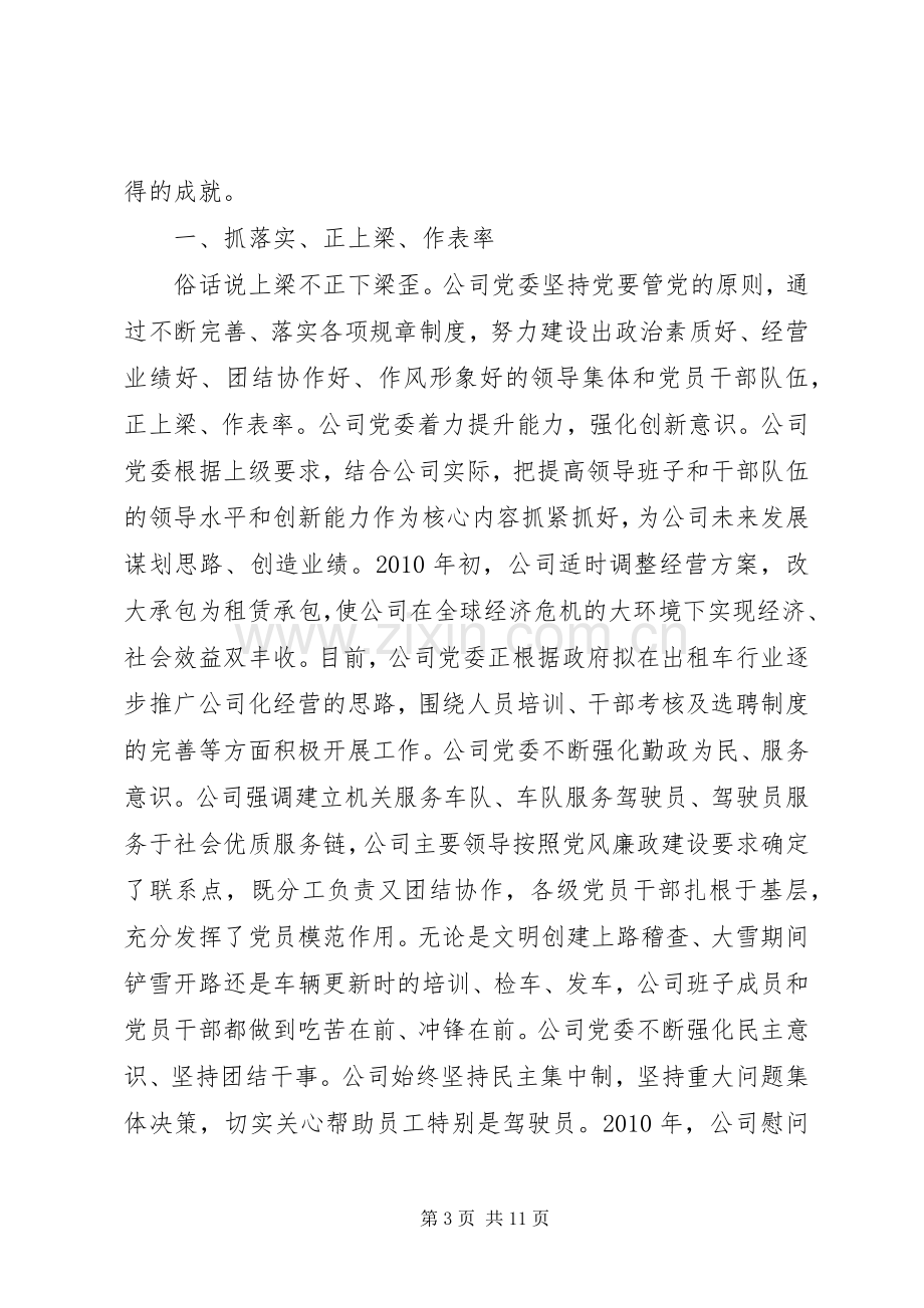 关于表彰大会领导发言.docx_第3页