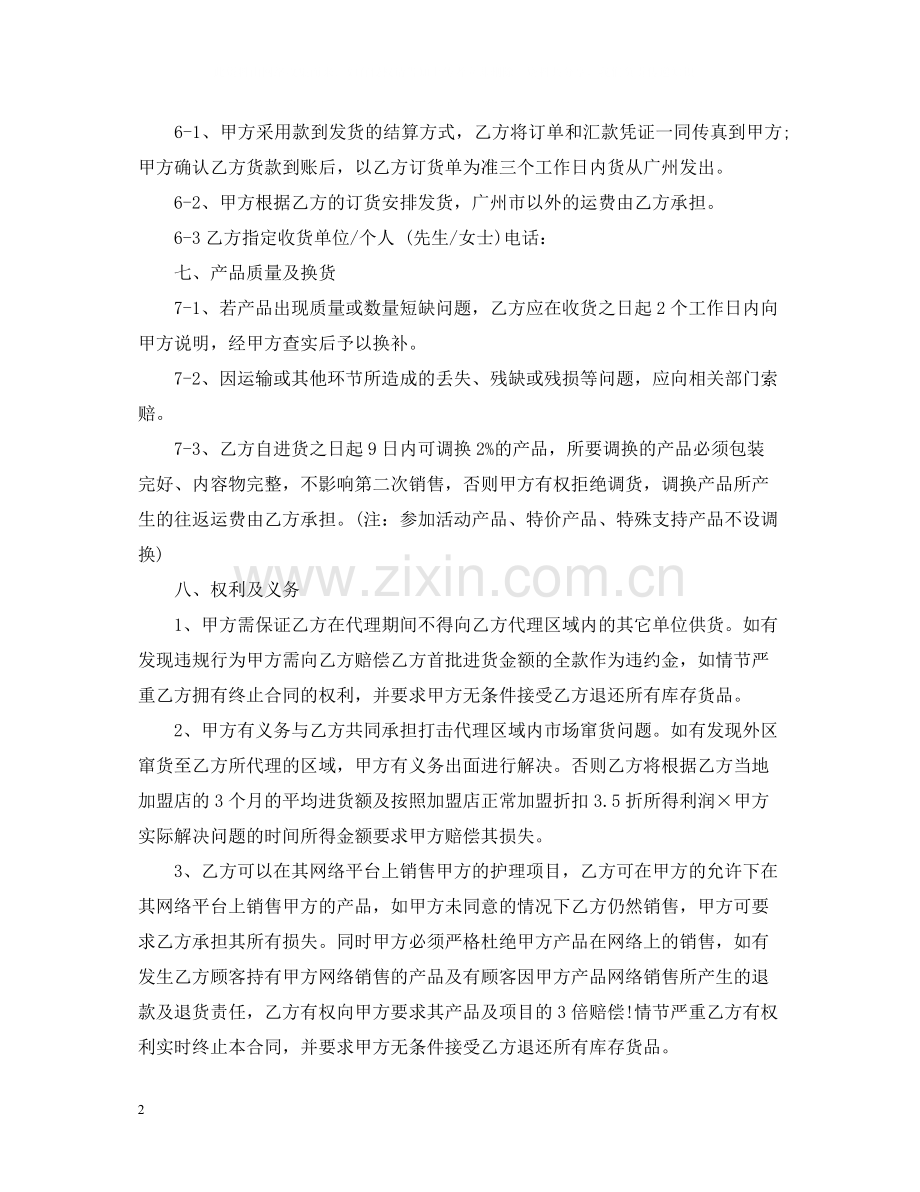 化妆品代理合同简单范本.docx_第2页