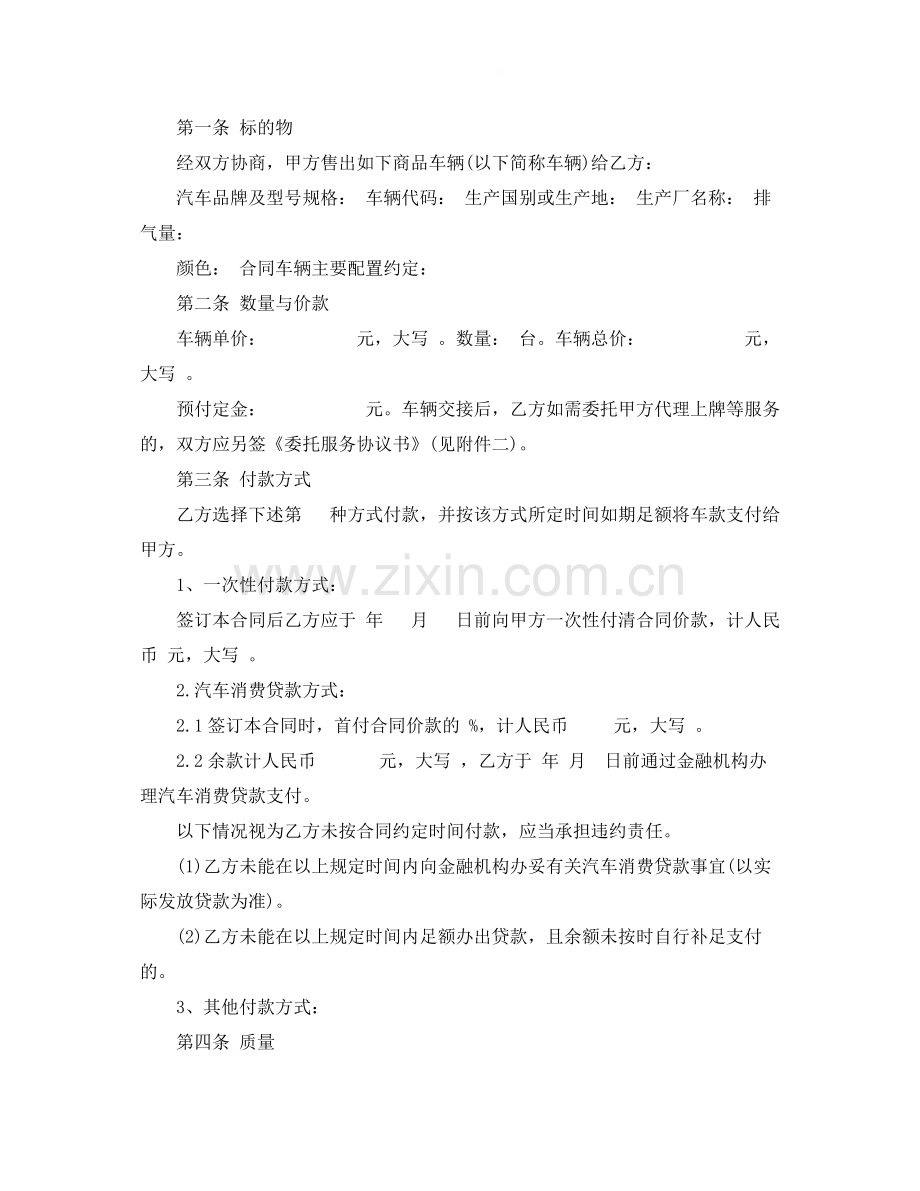 四川省二手车买卖合同范本3篇.docx_第2页