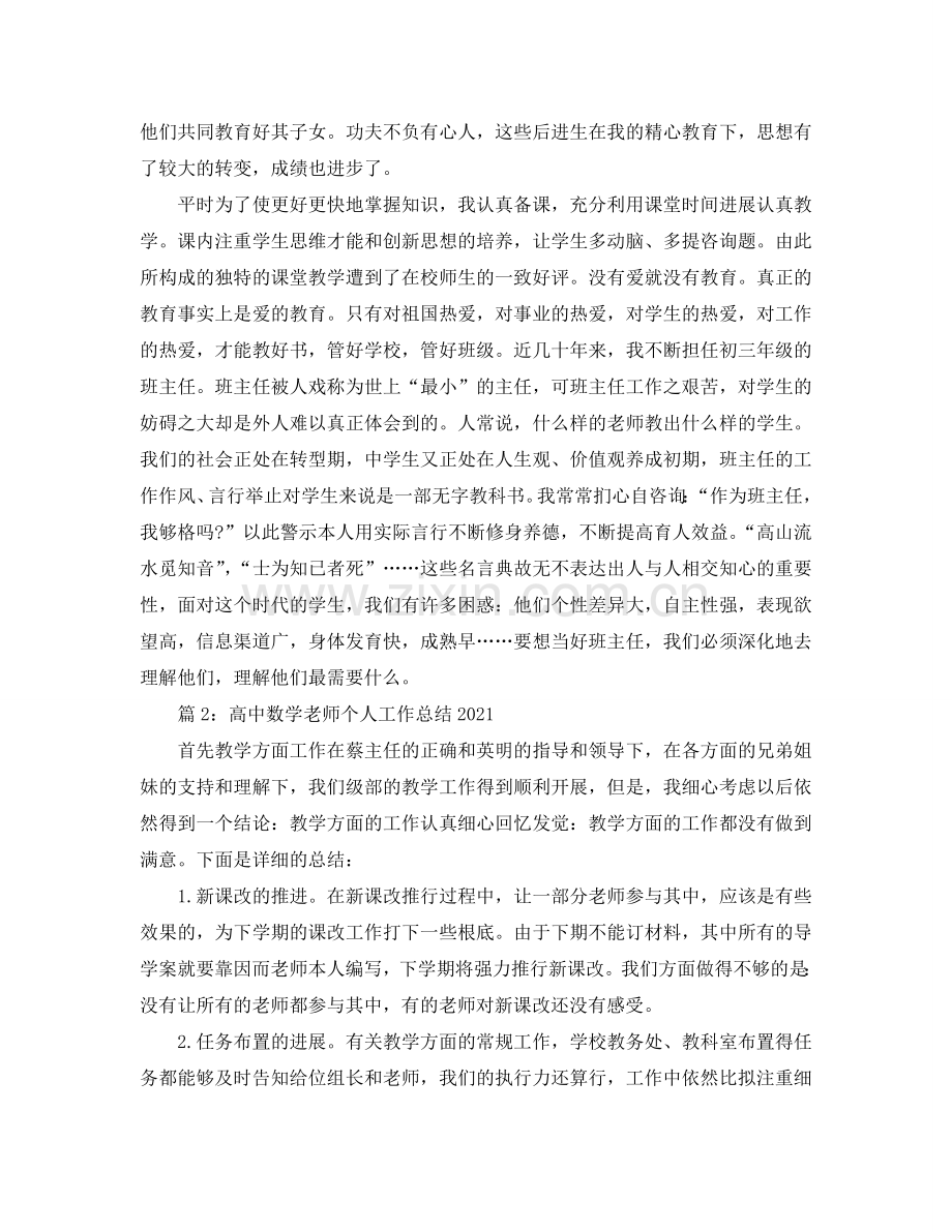 高中数学教师个人工作参考总结2024.doc_第3页