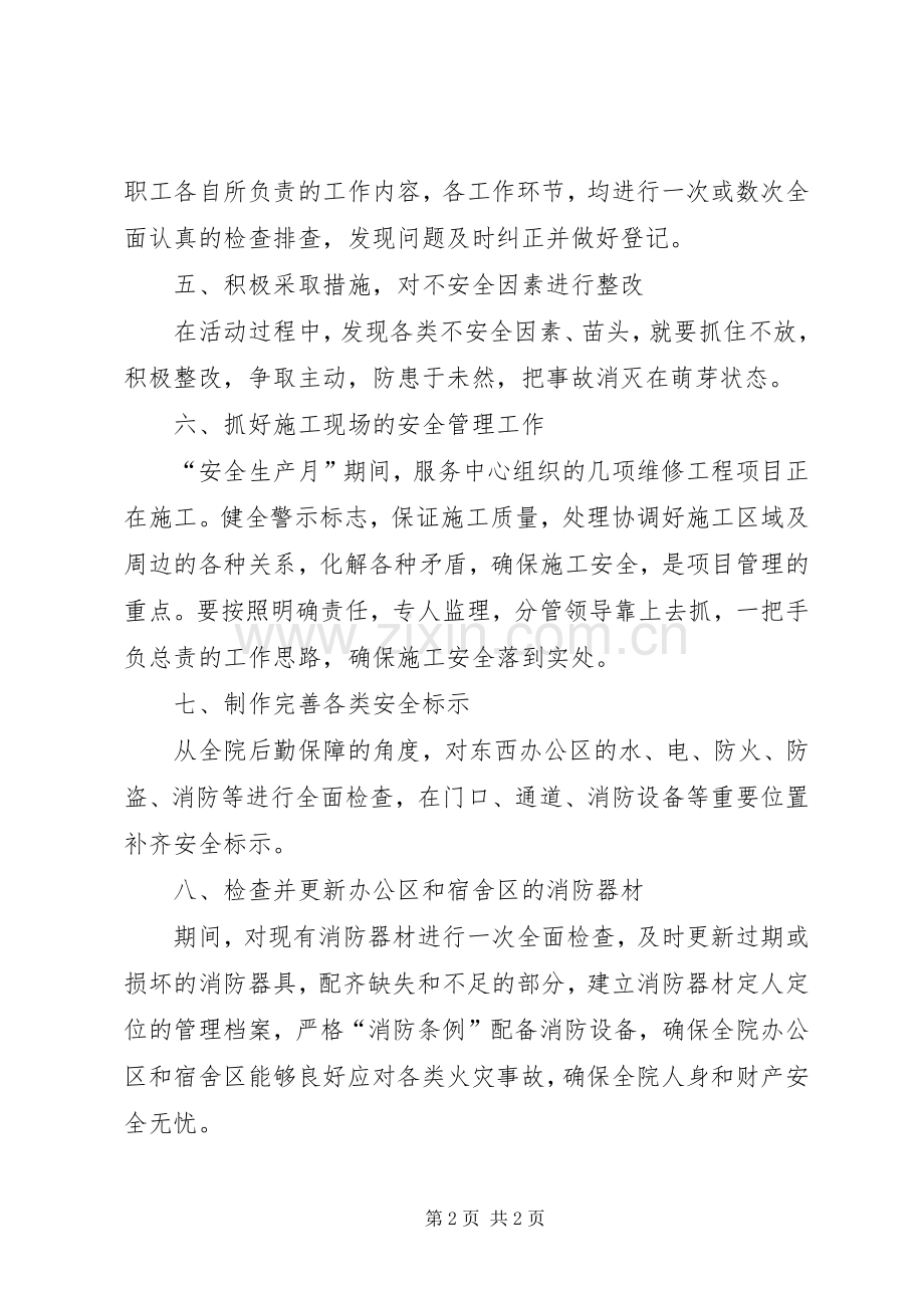 服务中心“安全生产月”活动实施方案 .docx_第2页