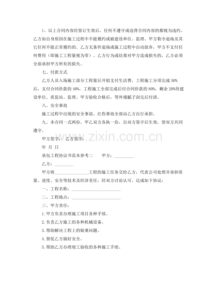 承包工程协议书范本参考.docx_第2页