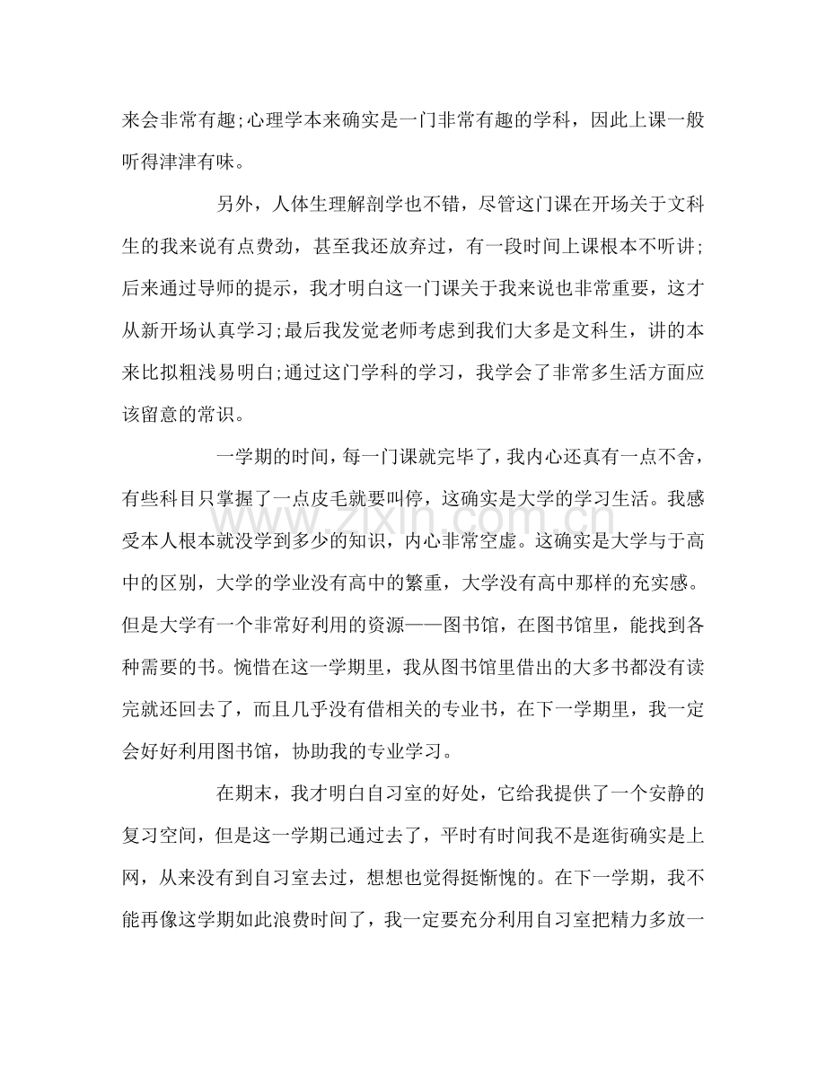 大学学期自我参考总结（通用）.doc_第2页