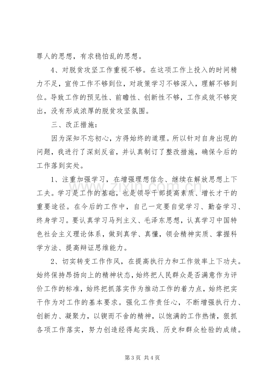 XX年主题教育个人对照检查发言材料提纲（分析检查和整改措施）.docx_第3页