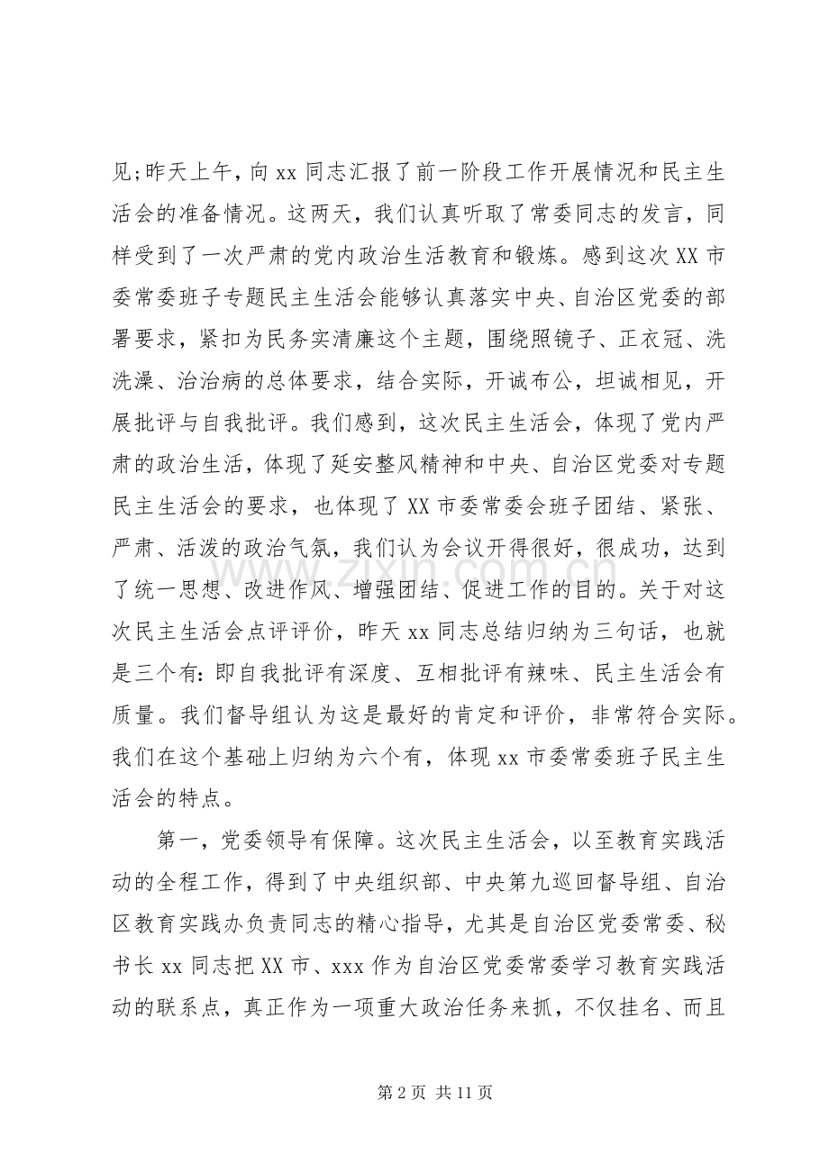 专题组织生活会工作报告发言稿.docx_第2页