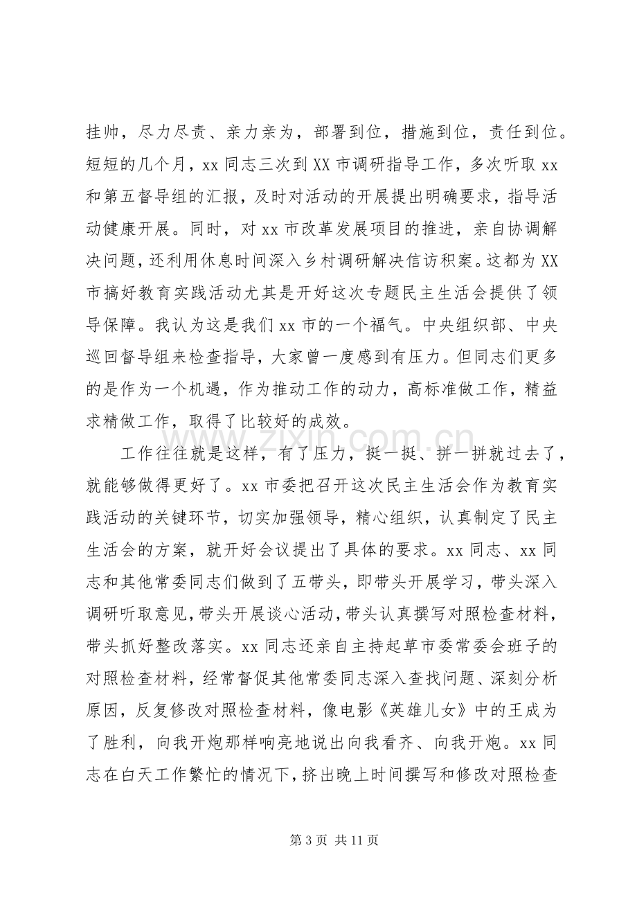 专题组织生活会工作报告发言稿.docx_第3页