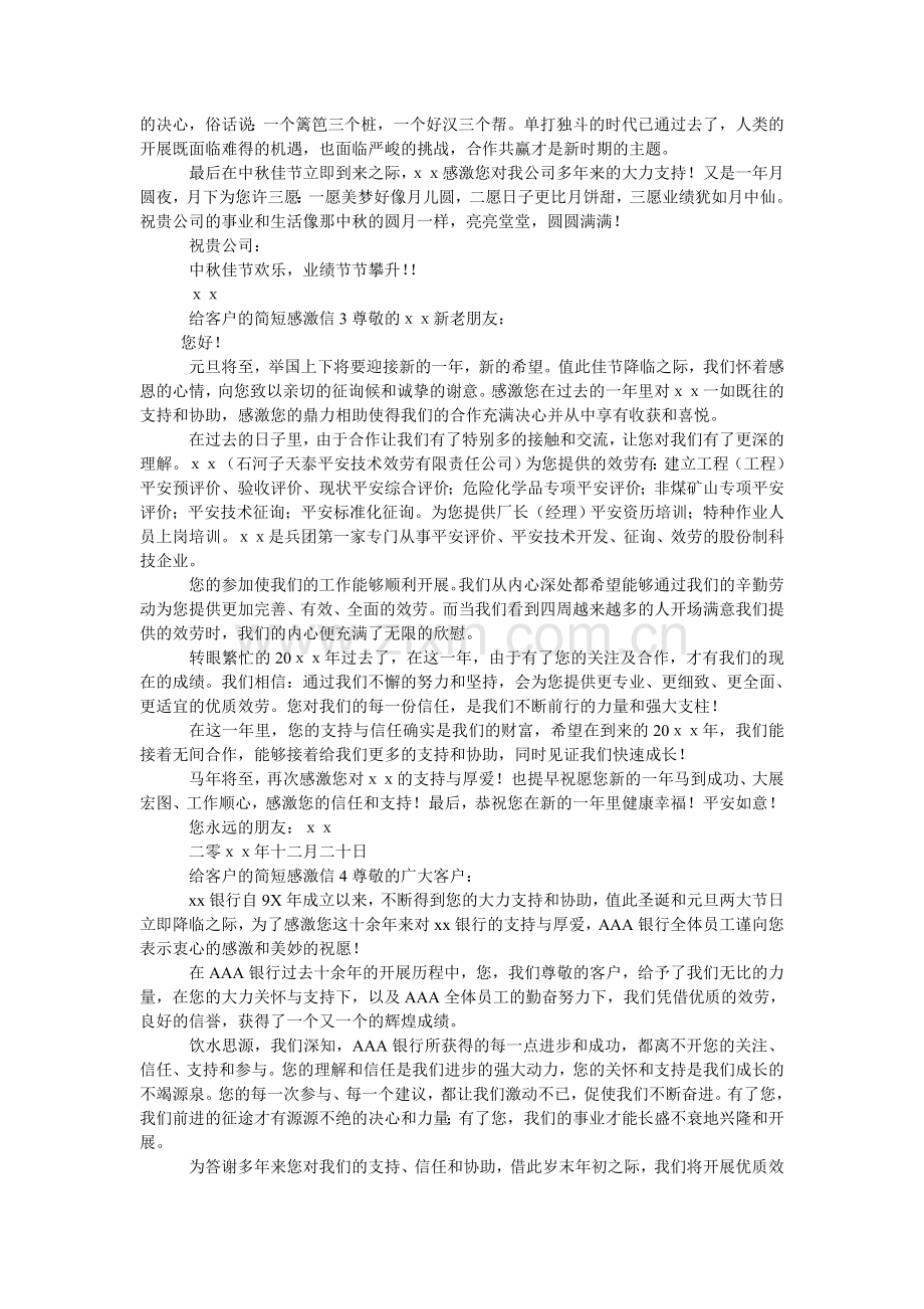 给客户的简短感谢信.doc_第2页