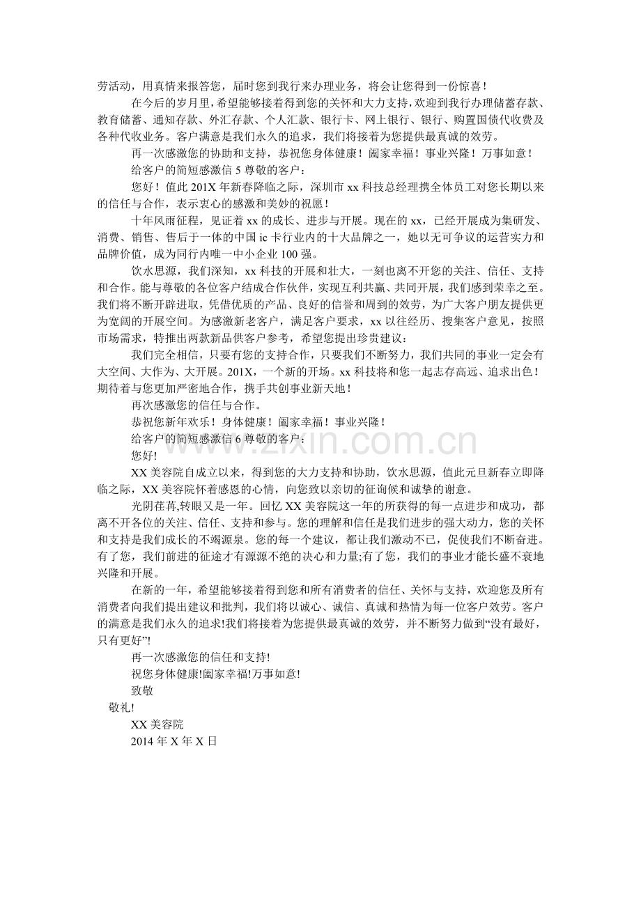 给客户的简短感谢信.doc_第3页