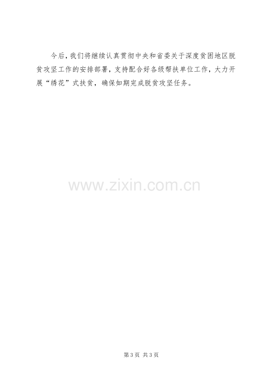 乡镇党委书记在脱贫攻坚帮扶工作会议上的汇报发言材料致辞.docx_第3页