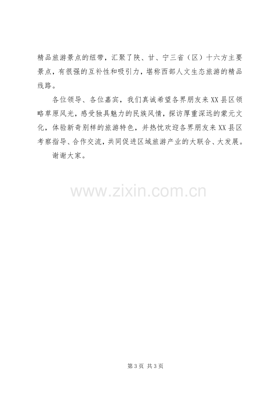 在旅游推介会上的发言稿 (2).docx_第3页