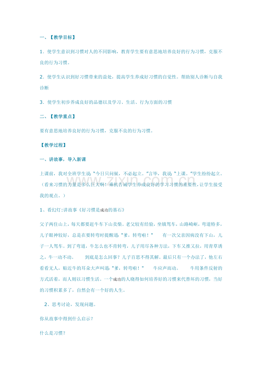 初中生心理健康教育教案.docx_第1页