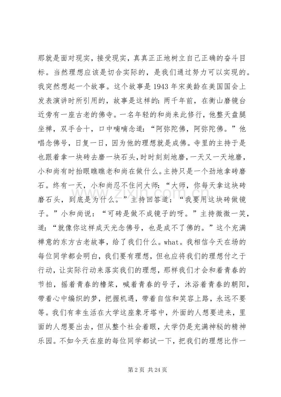 爱国敬业守法演讲稿范文.docx_第2页