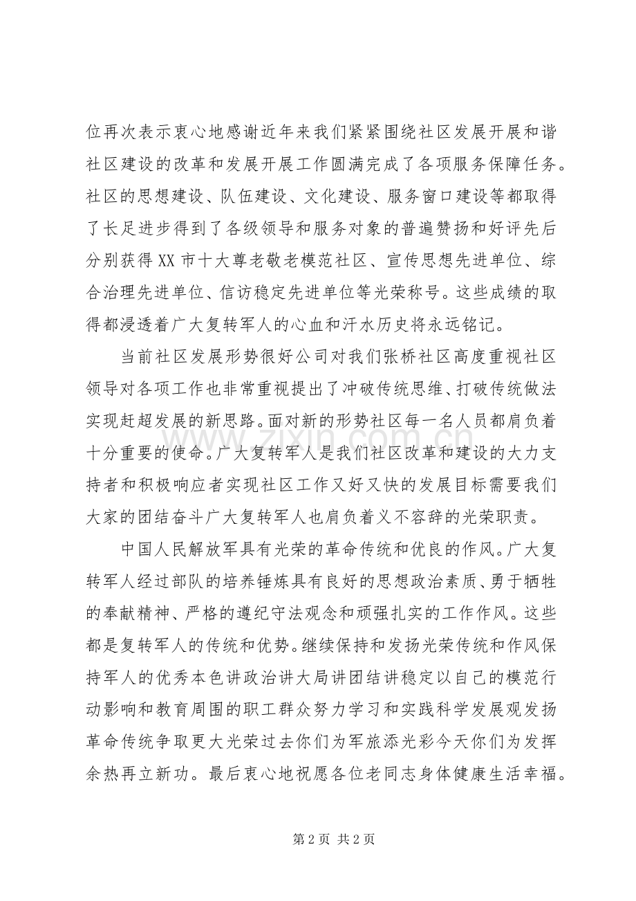 庆“八一建军节”座谈会上的领导讲话稿.docx_第2页