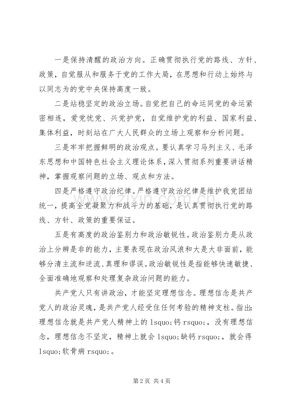 关于讲政治有信念讲话稿.docx_第2页