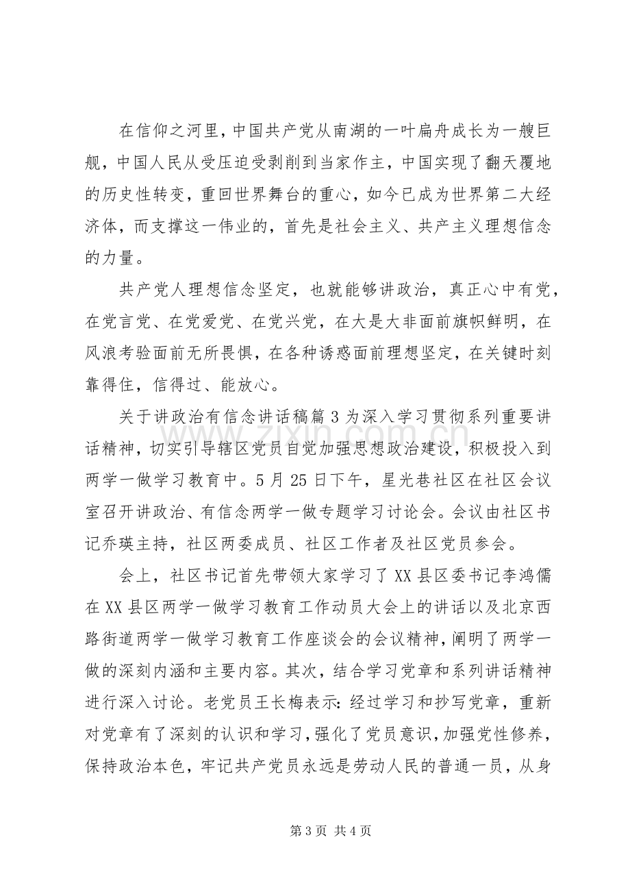 关于讲政治有信念讲话稿.docx_第3页