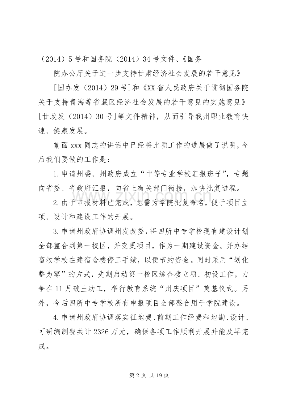 领导在评审会上的讲话(多篇).docx_第2页