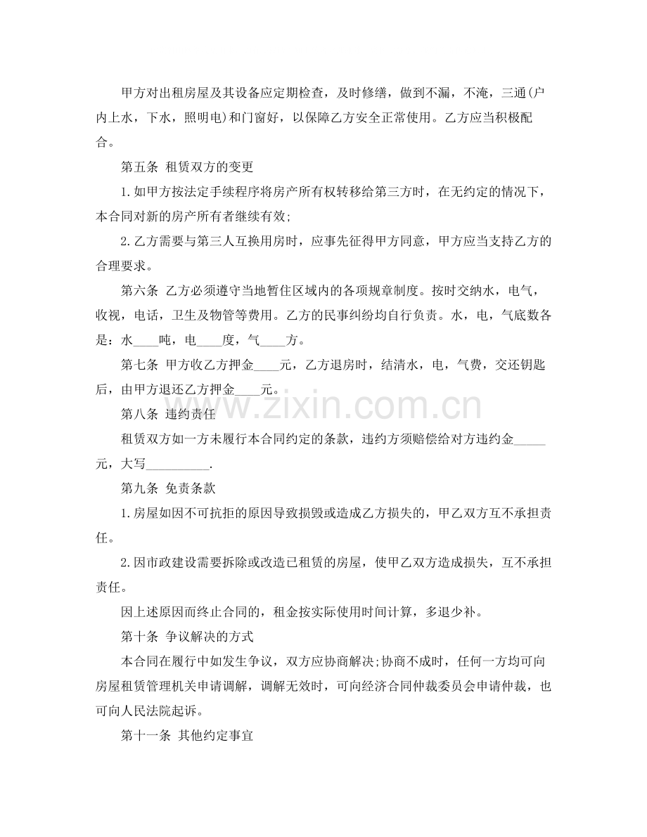 简单租房合同协议书【优秀】.docx_第2页