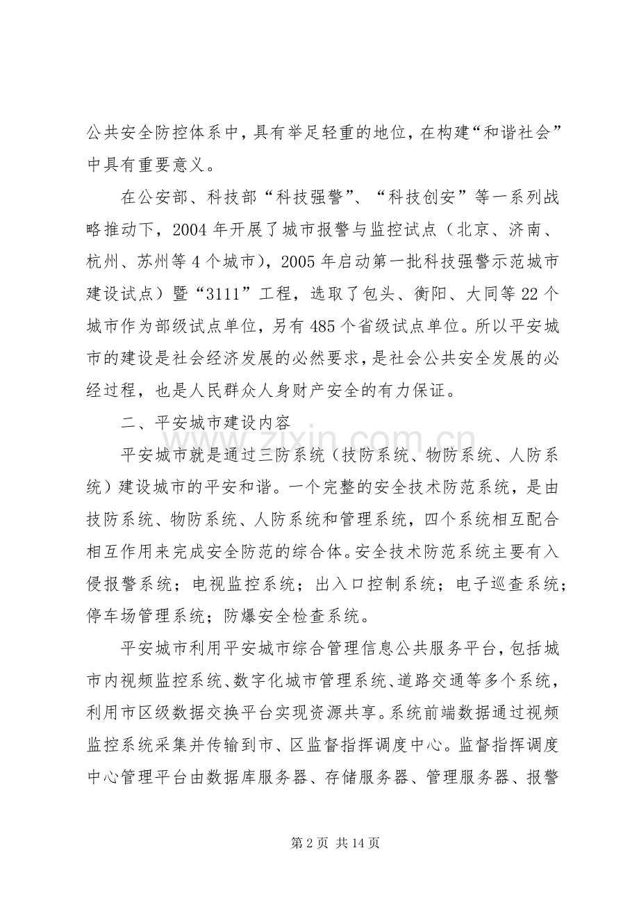 关于城市项目建设发言3篇(3).docx_第2页