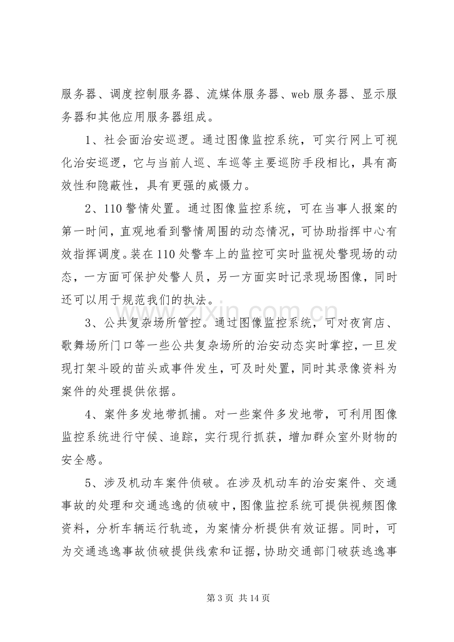 关于城市项目建设发言3篇(3).docx_第3页