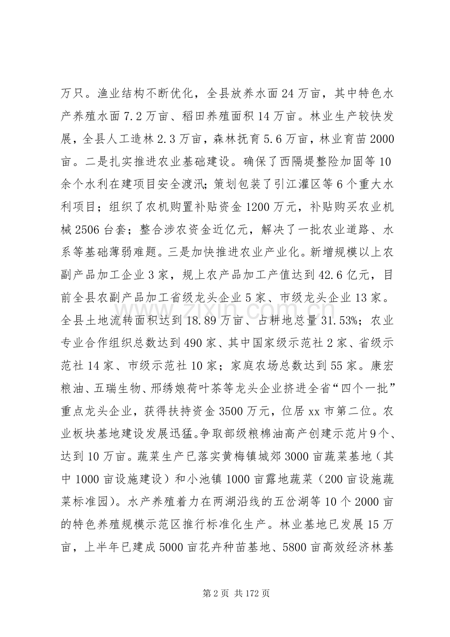 县长在全县秋播生产现场会上的讲话.docx_第2页