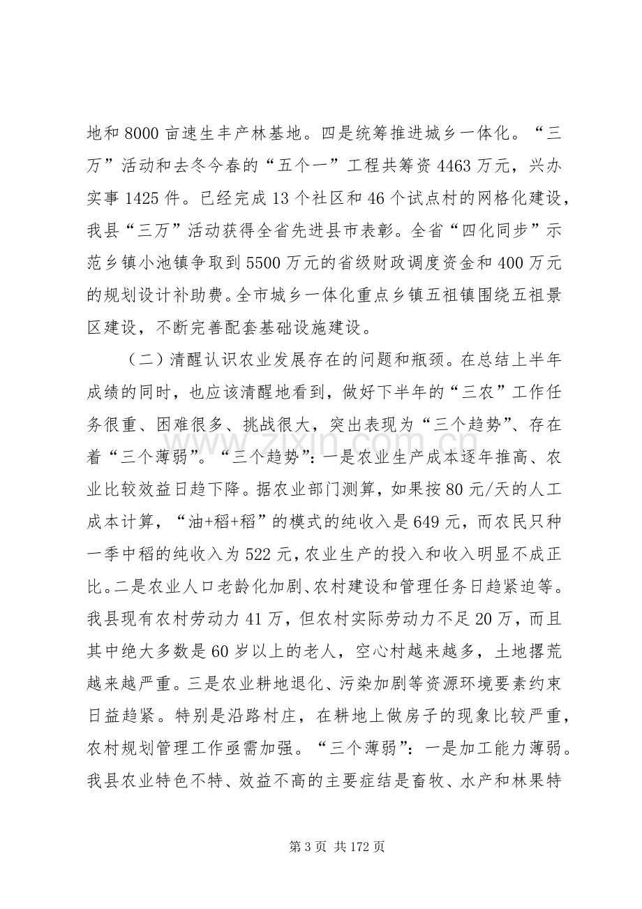 县长在全县秋播生产现场会上的讲话.docx_第3页