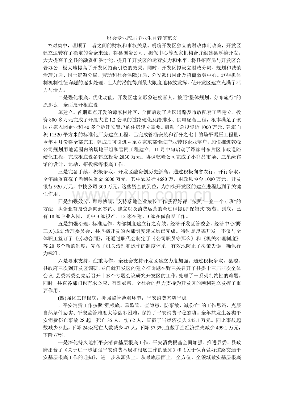 财会专业应届毕业生自荐信范文.doc_第1页