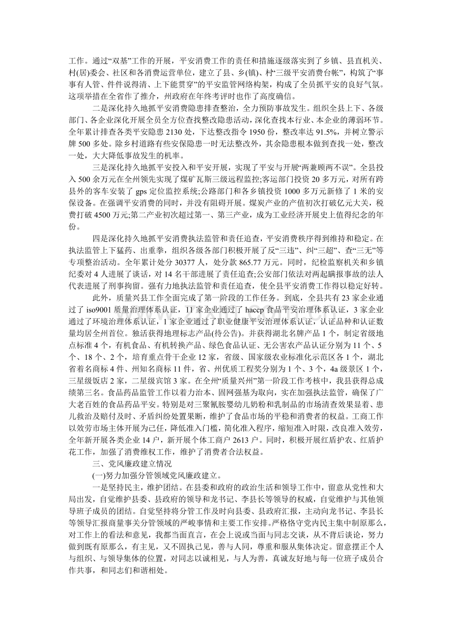 财会专业应届毕业生自荐信范文.doc_第2页