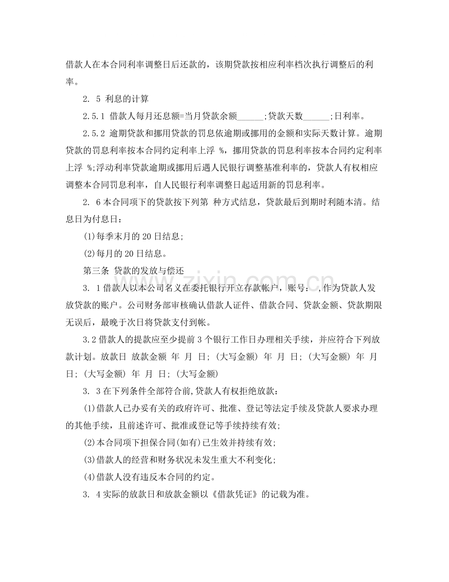 贷款公司劳动合同范本.docx_第2页