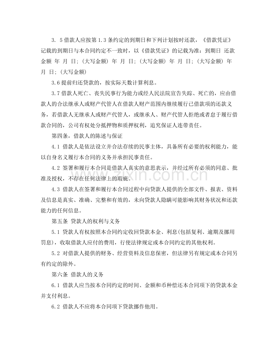 贷款公司劳动合同范本.docx_第3页