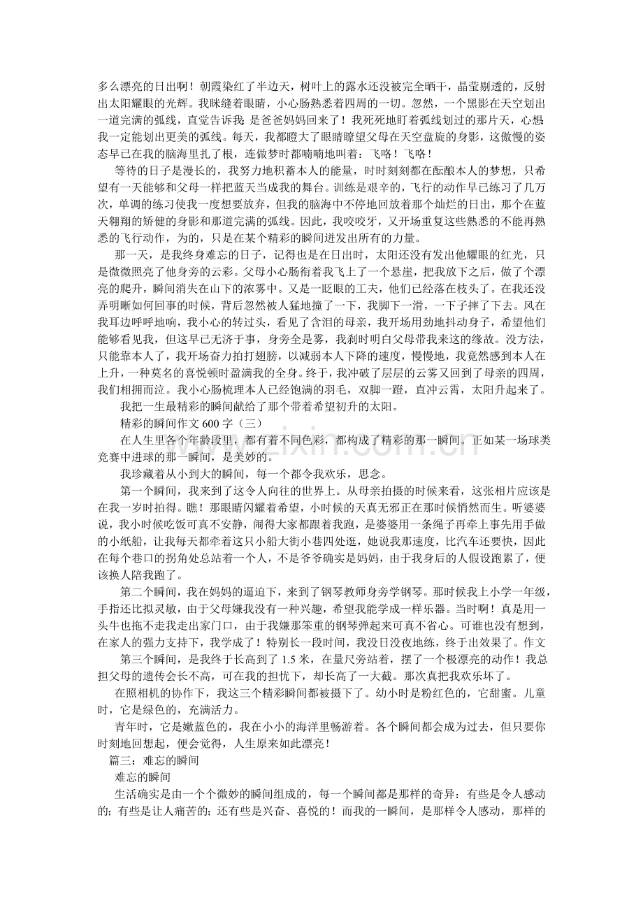 难忘的一瞬间作文.doc_第2页