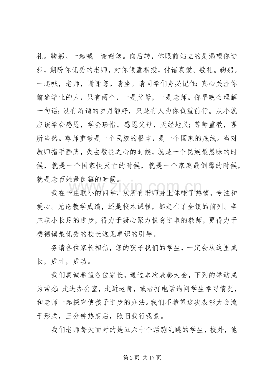 学校表彰会讲话.docx_第2页