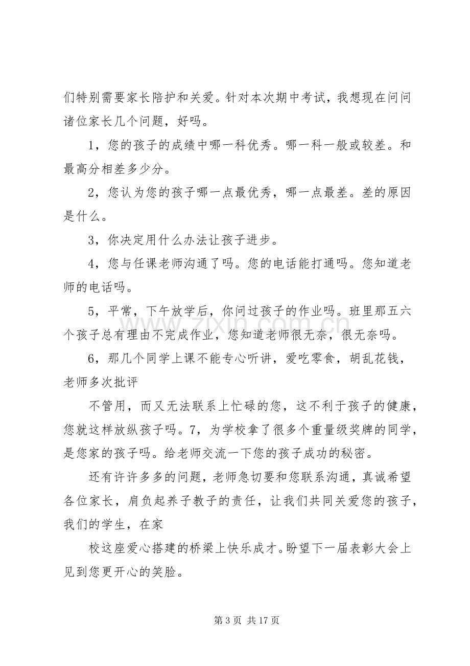 学校表彰会讲话.docx_第3页