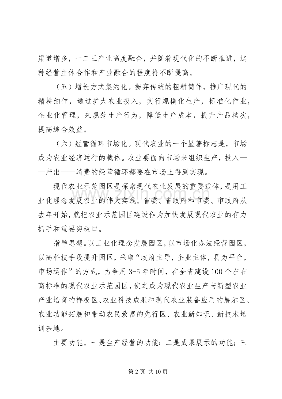 全市发展现代农业现场促进会讲话.docx_第2页