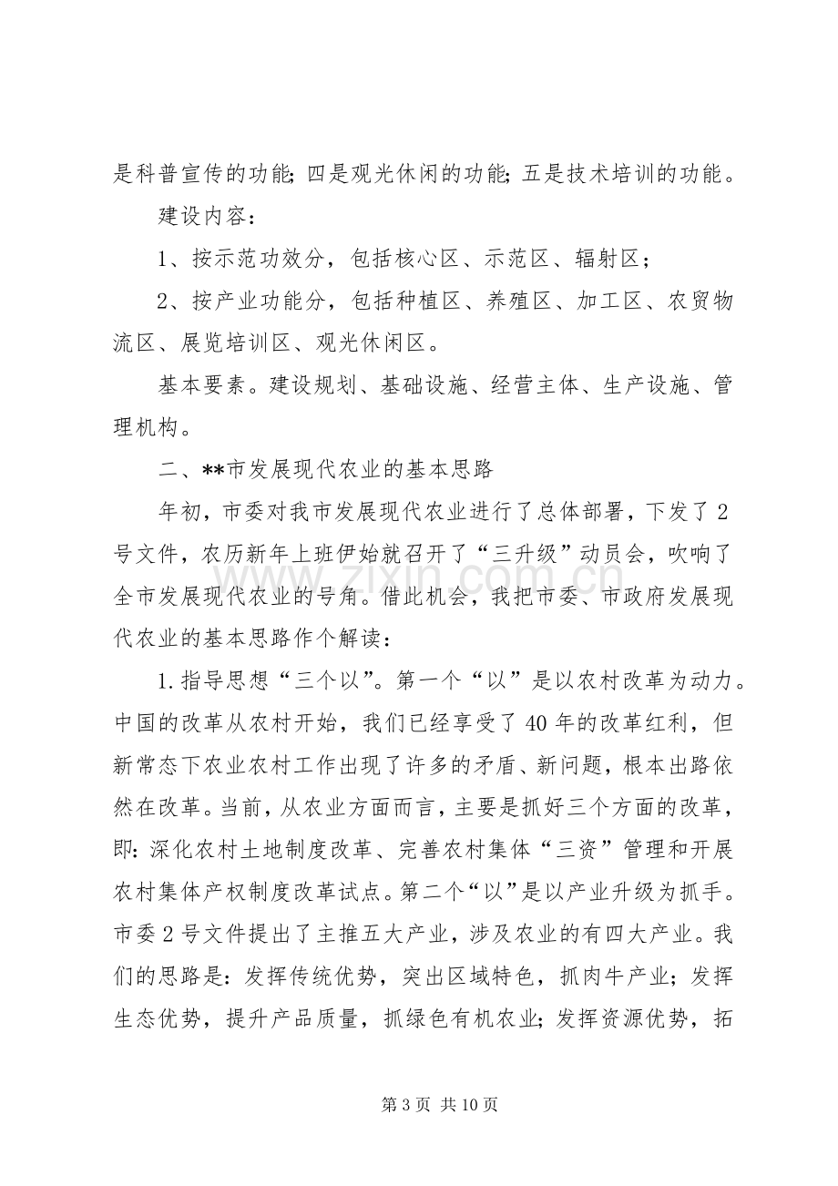 全市发展现代农业现场促进会讲话.docx_第3页