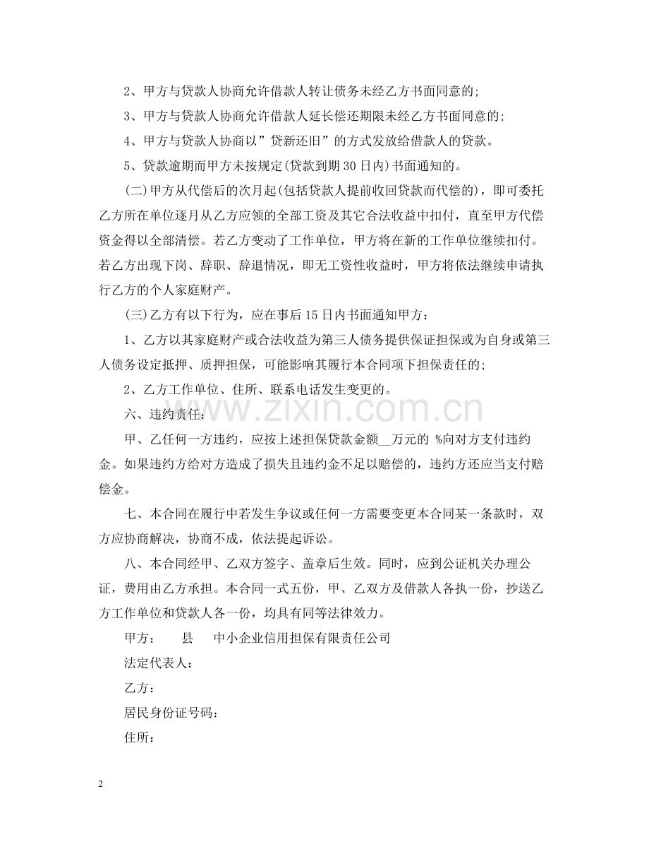 质押反担保合同范本与纠纷案例.docx_第2页