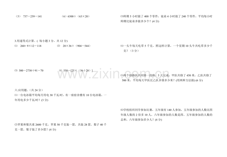 第二学期四年级数学竞赛卷.doc_第2页