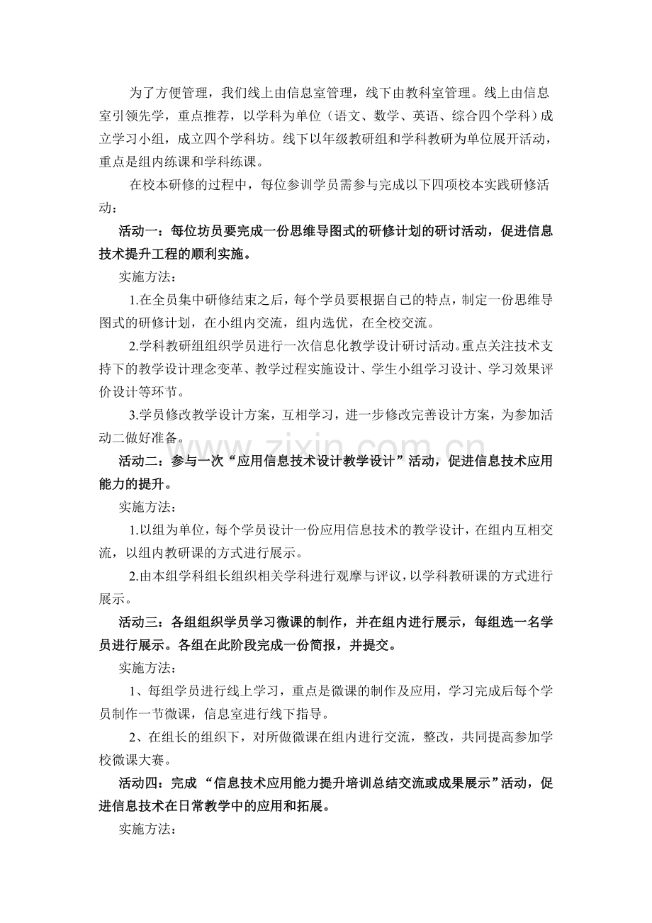 教师信息技术应用能力培训研修计划.doc_第2页