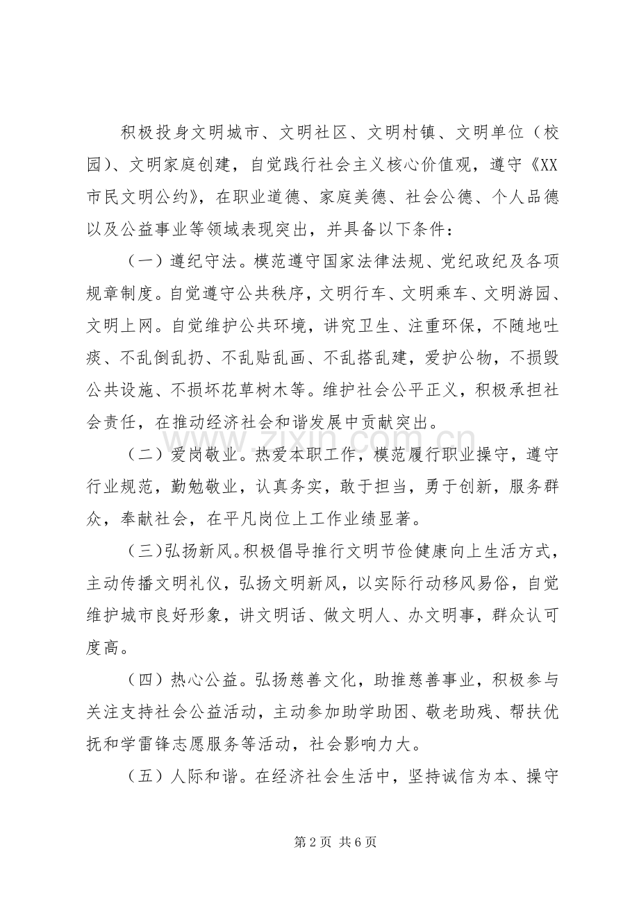 文明市民提名活动实施方案 .docx_第2页