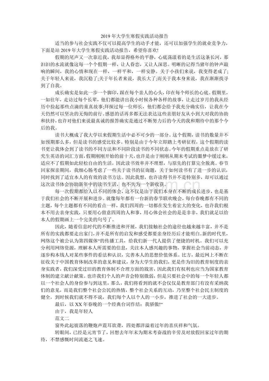 大学生ۥ寒假实践活动报告.doc_第1页