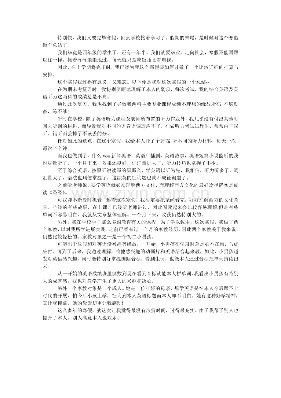 大学生ۥ寒假实践活动报告.doc_第2页